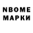 Марки 25I-NBOMe 1500мкг Nata Kolodij