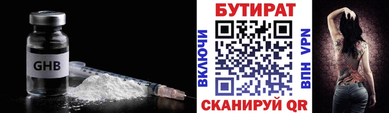 Бутират буратино  Невельск 